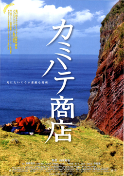 カミハテ案内