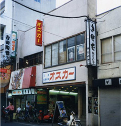 三鷹オスカー写真1