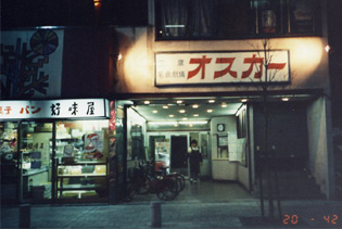 三鷹オスカー写真2