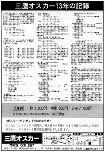 “三鷹オスカー”最後のチラシ。原稿は兄が書いていた。