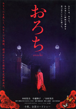 orochi_poster_front