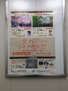 「第7回三鷹コミュニティシネマ映画祭」ポスター