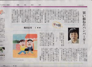 読売新聞日曜版「味な話」2017年2月5日掲載