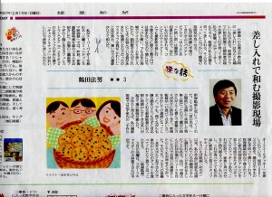 読売新聞 日曜版「味な話」連載3回目17-02-19