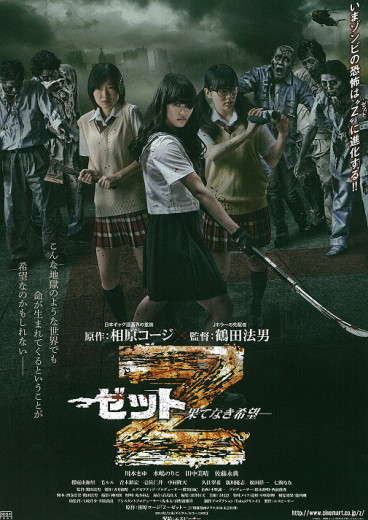 Z~ゼット~果てなき希望poster