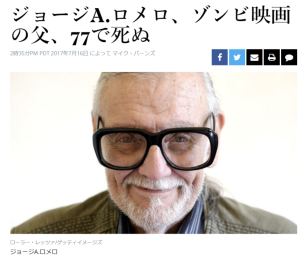 ジョージ・A・ロメロ