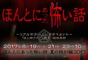 フジテレビ『ほん怖』公式サイト・スクリーンショット