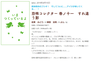 恐コレ、すれ違う影、告知19-3-1