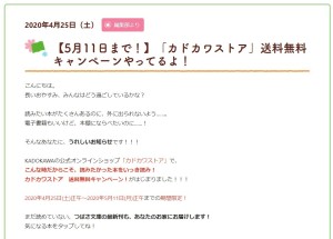カドカワストア送料無料キャンペーン