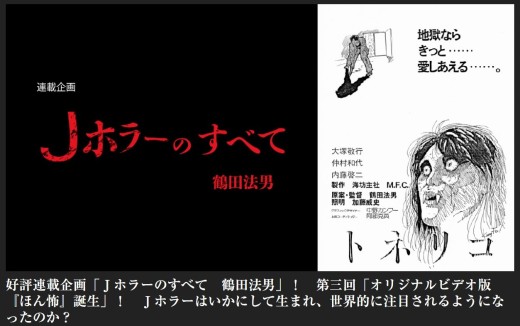 Jホラーのすべて、第3回