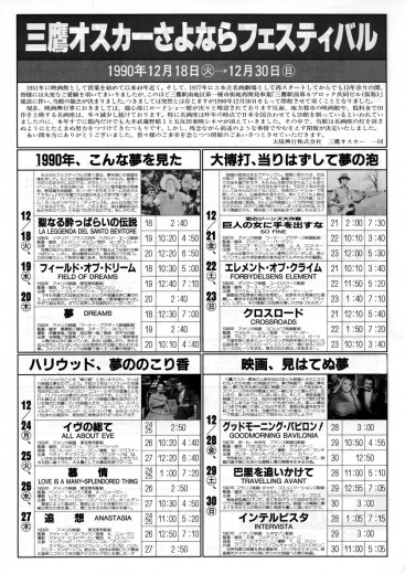 三鷹オスカー閉館時のチラシ(表)縮小
