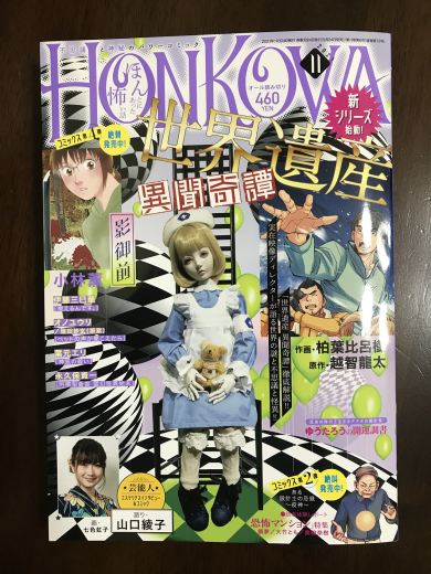 HONKOWA山口綾子1