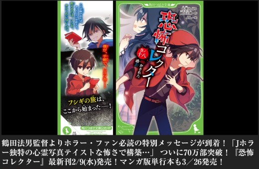 cowai恐怖コレクター寄稿