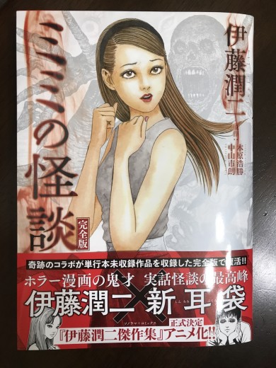 ミミの怪談表紙