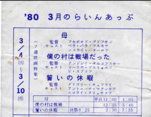 三鷹オスカー80-3(1)ソ連映画