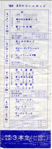 三鷹オスカー80-3（裏）