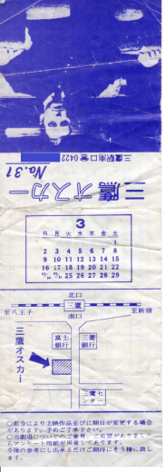 三鷹オスカー80-3（表）電話番号消し
