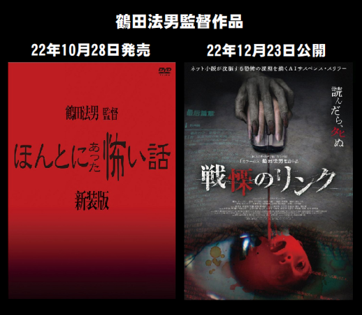 『ほん怖【新装版】』&『戦慄のリンク』キービジュアル