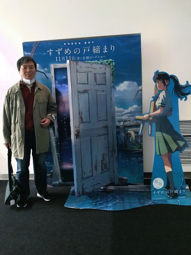 すずめの戸締りとの2ショット