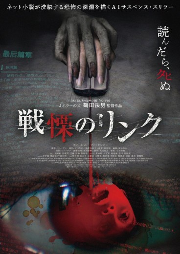 戦慄のリンク_A4_1small