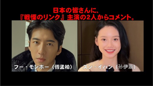 フー・モンボー&スン・イハン動画サムネイル