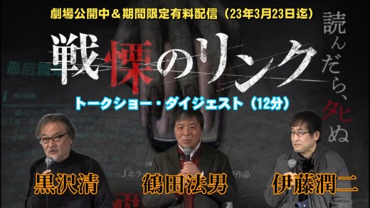 『戦慄のリンク』ダイジェスト(12分)・サムネイル