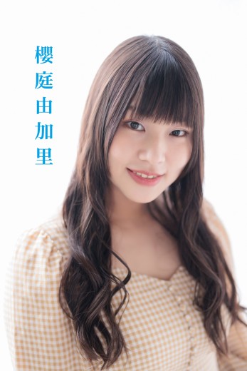櫻庭由加里のプロフィール(名前入り)