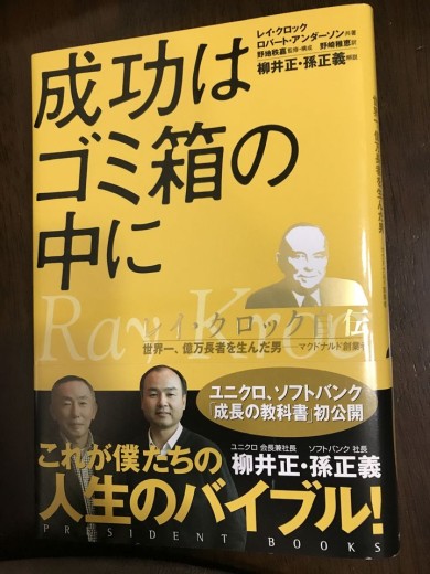 成功はゴミ箱の中に