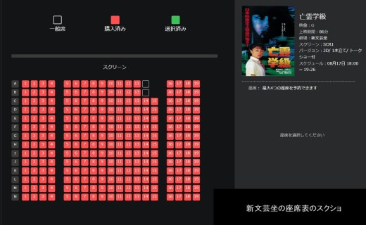 新文芸坐『亡霊学級』24年8月17日上映日(一部消し)