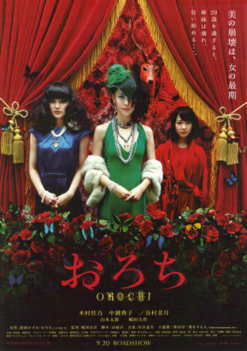 『おろち』チラシ