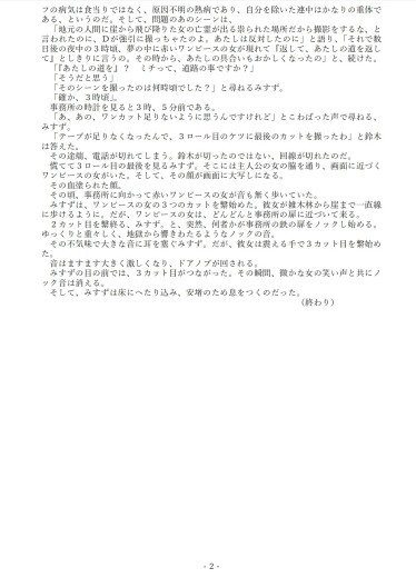 ビデオ編集室の怪異②