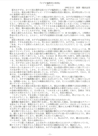 ビデオ編集室の怪異①
