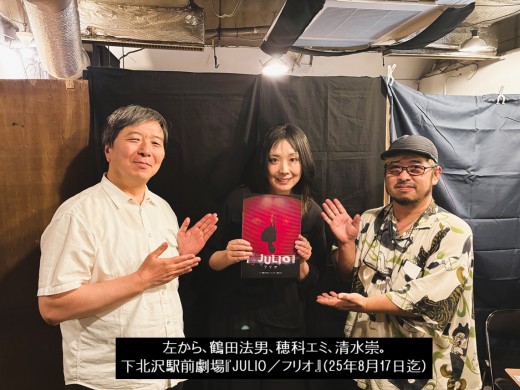 穂科エミを囲んでフリオ