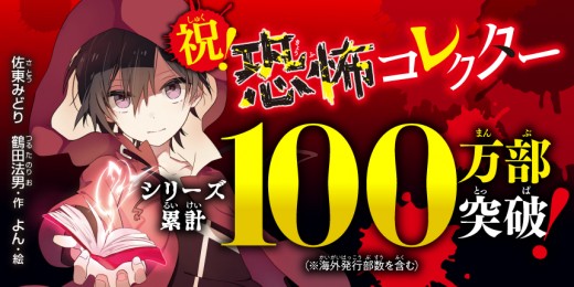 100万部突破_バナー